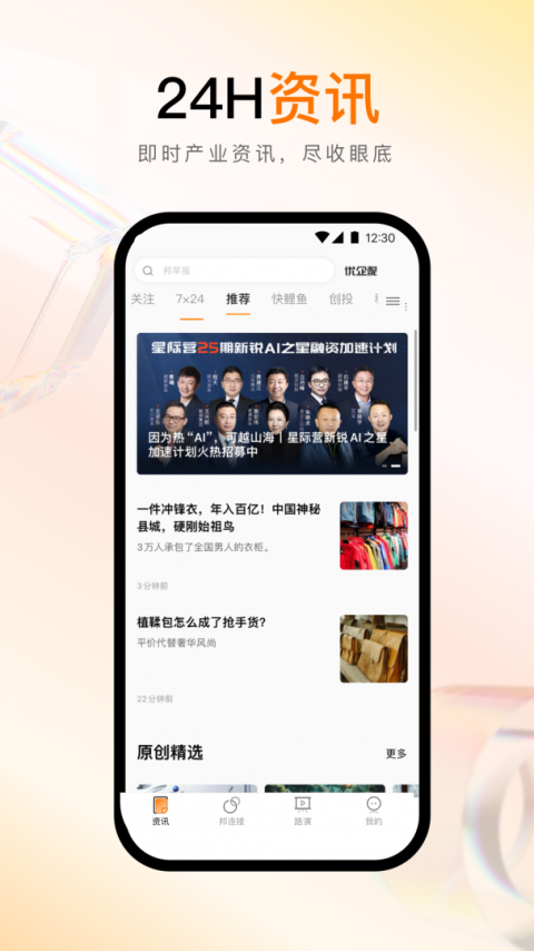 创业邦官方版