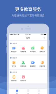 缴付通app