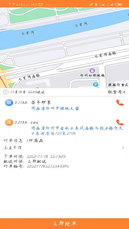 小镇外卖骑士端app