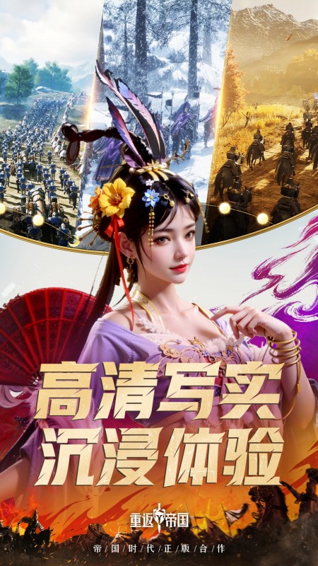 重返帝‪国