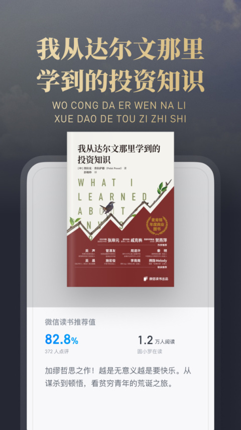 微信读书hd版