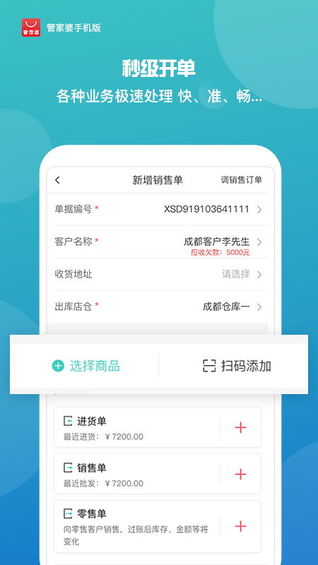 管家婆创业版