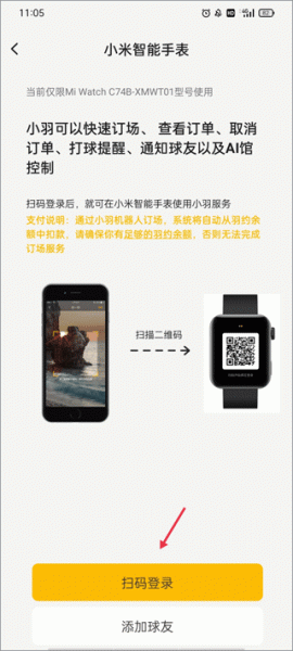 羽约运动app