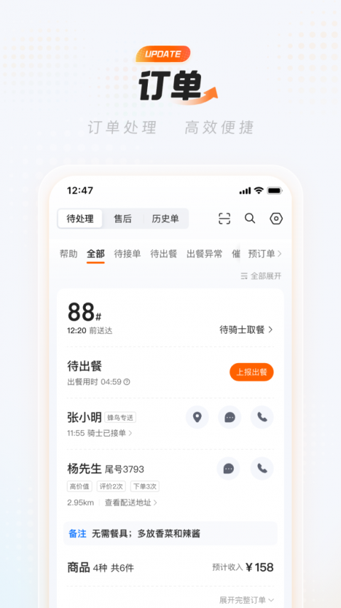 饿了么商家版