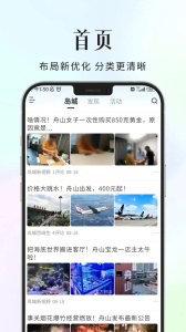 大舟山app