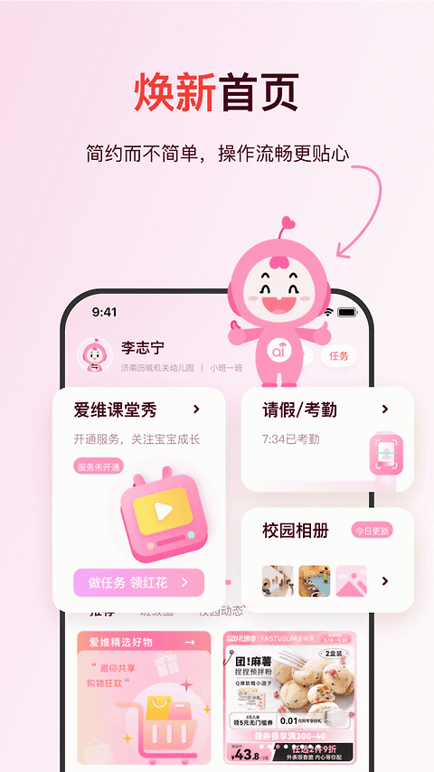 爱维宝贝app