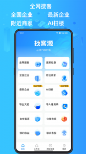 找客源app