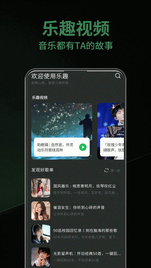乐趣