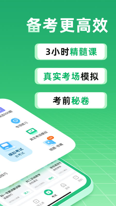 驾校一点通
