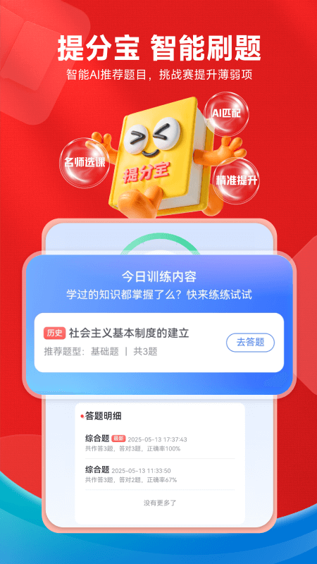 高途高中规划官方版