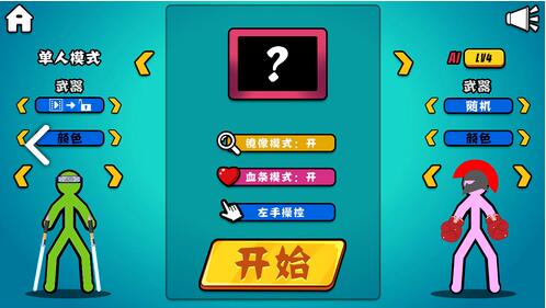 决斗火柴人内置作弊菜单