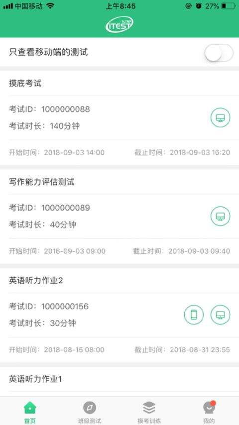 itest爱考试