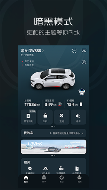长安智慧云控app