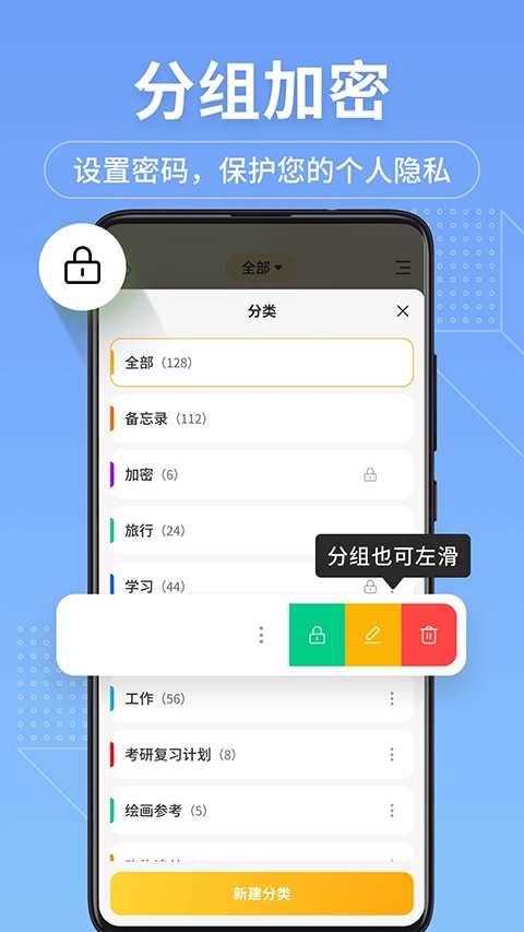 备忘录记事本