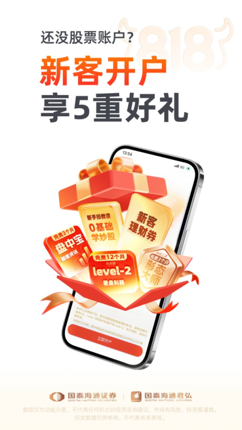 国泰君安君弘手机版