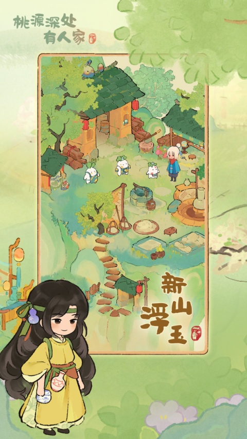 桃源深处有人家官服