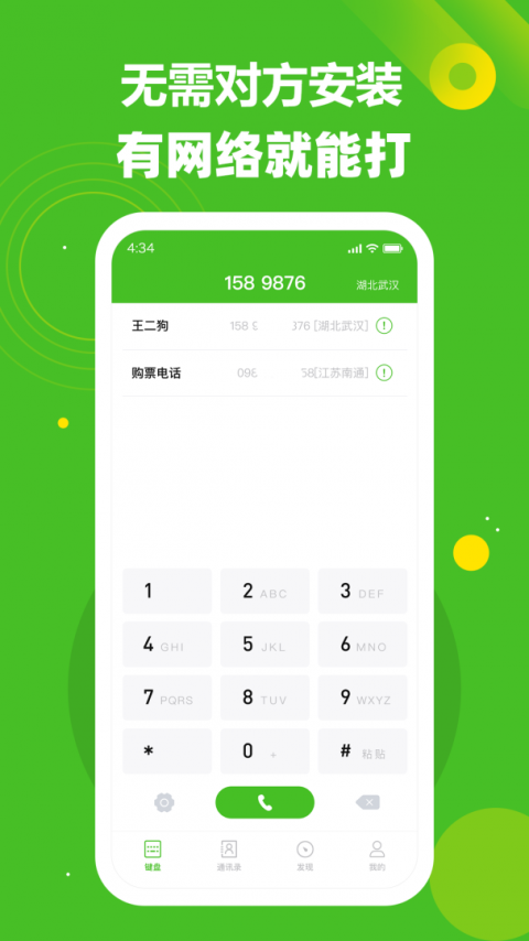 千寻电话