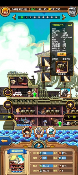 小小航海士手游