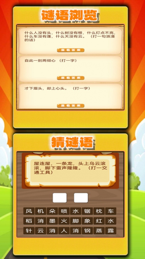 趣味答题猜谜