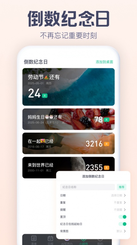 小智ToDo