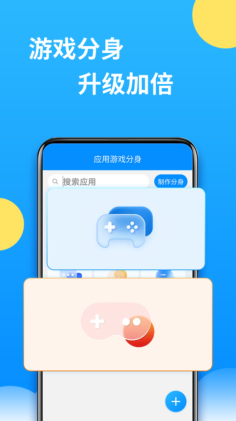 微分身多开