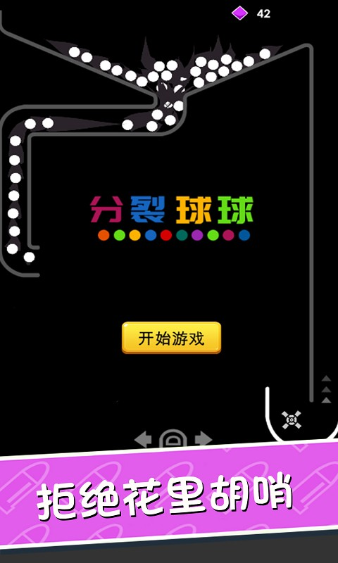 分裂球球
