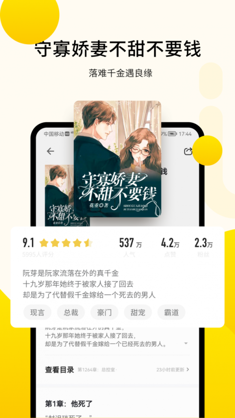 追读小说订阅版