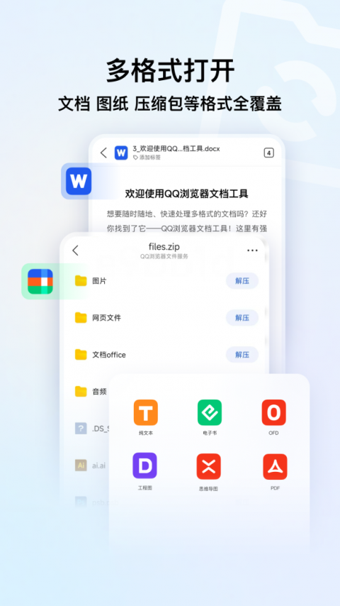 qq浏览器