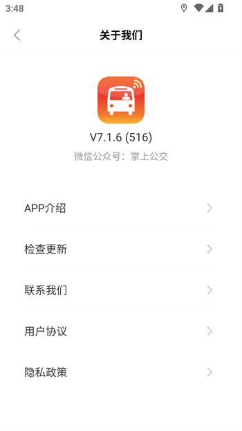 掌上公交出行app