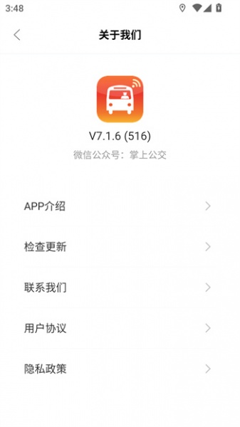 掌上公交出行app