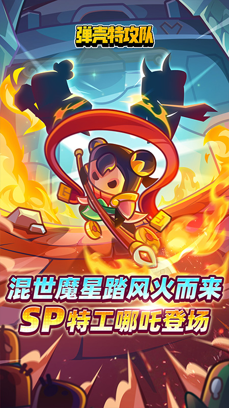 弹壳特攻队官方正版