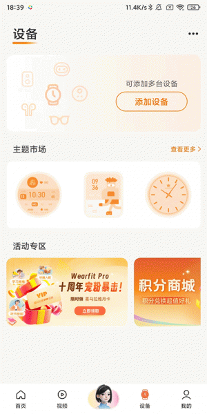 Wearfit pro智能手环app