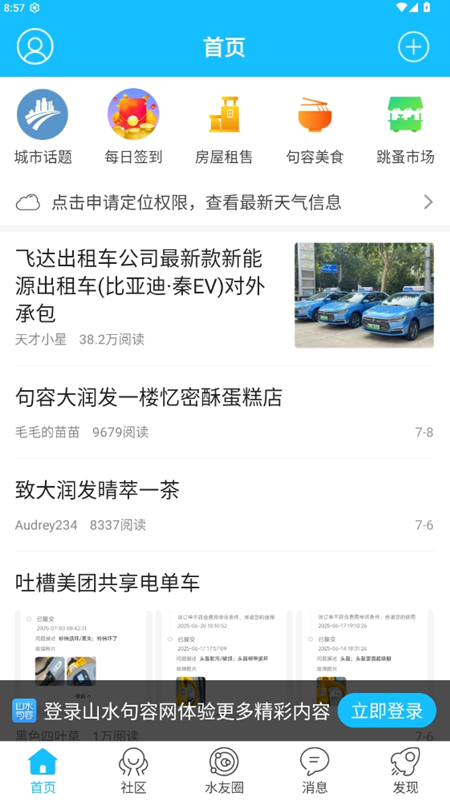 山水句容网app