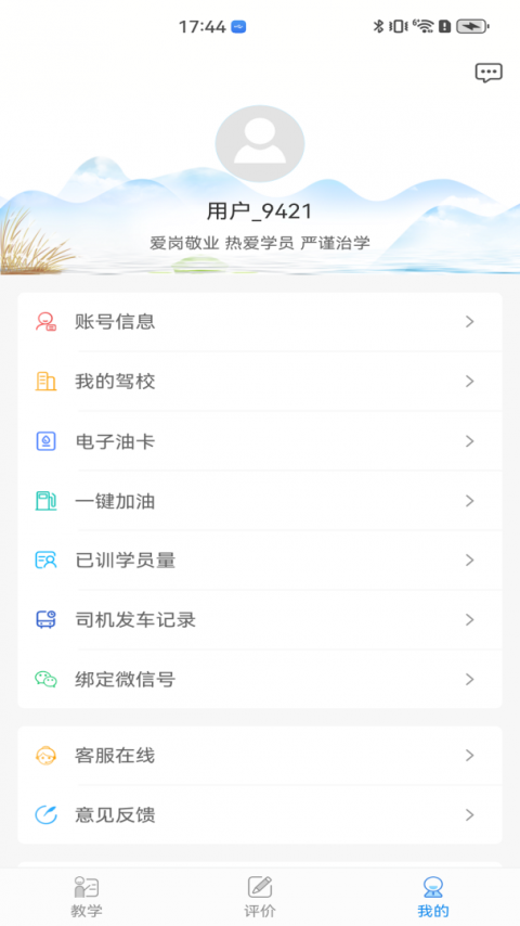 学车不教练版