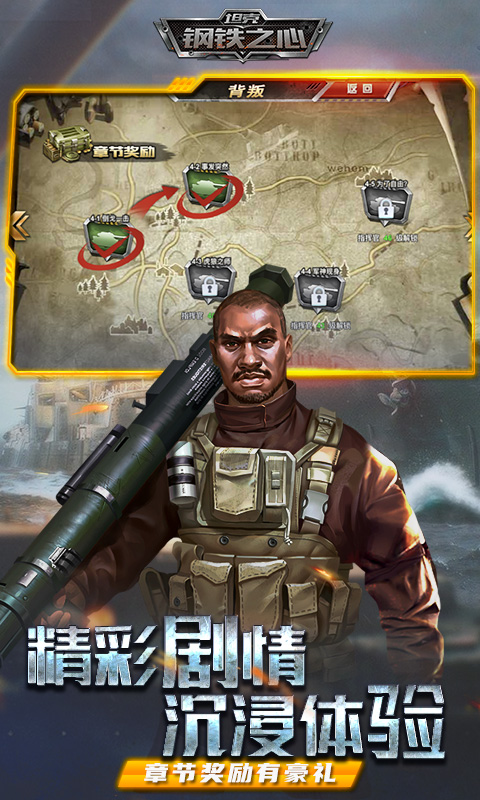 坦克钢铁之心