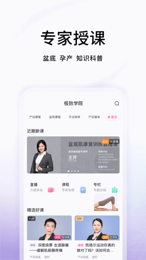 澜渟盆底肌修复app