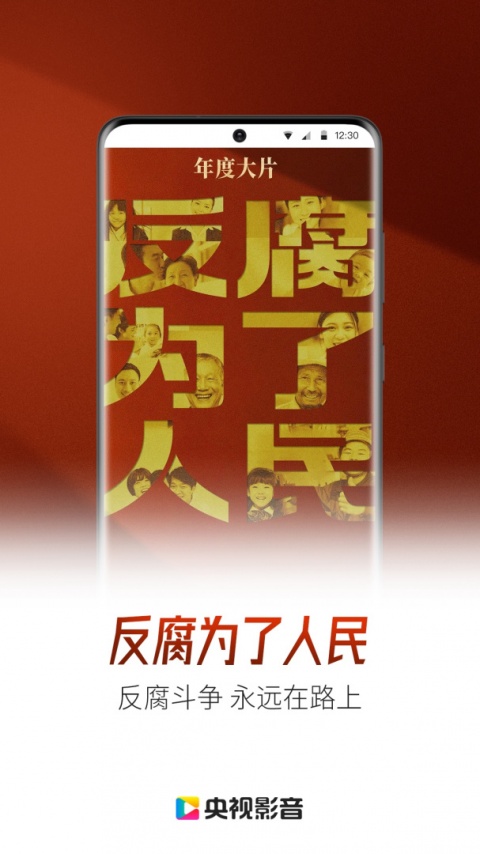 央视影音大字版