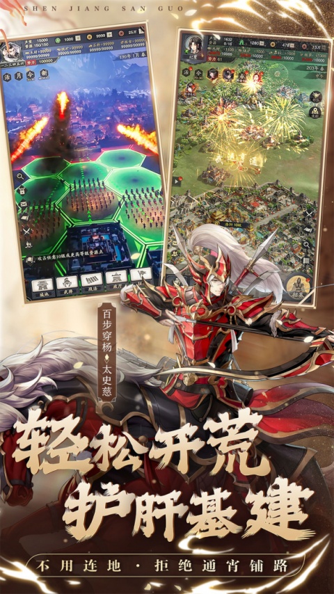 神将三国官方版