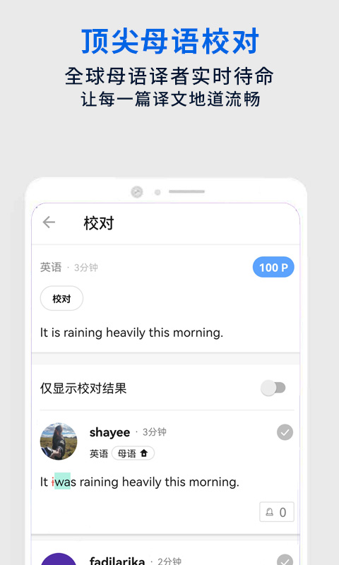 翻易通手机版