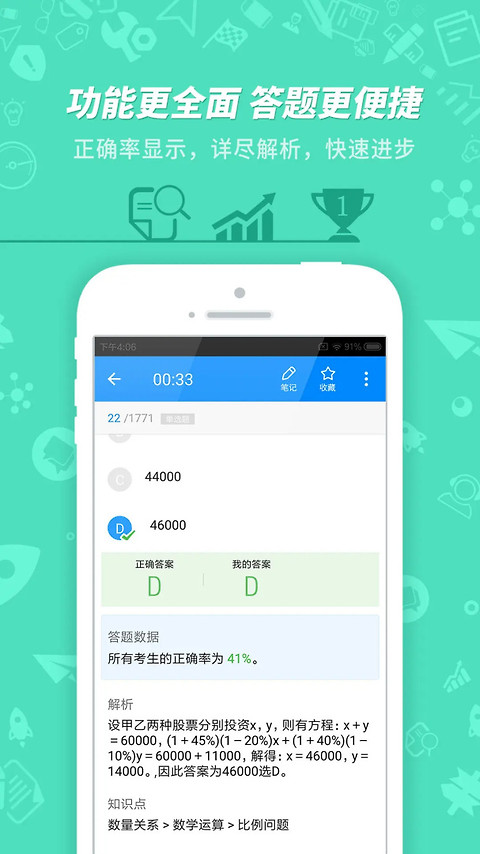 101贝考app