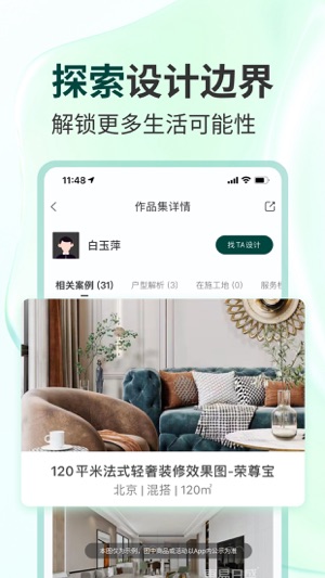 东易日盛app