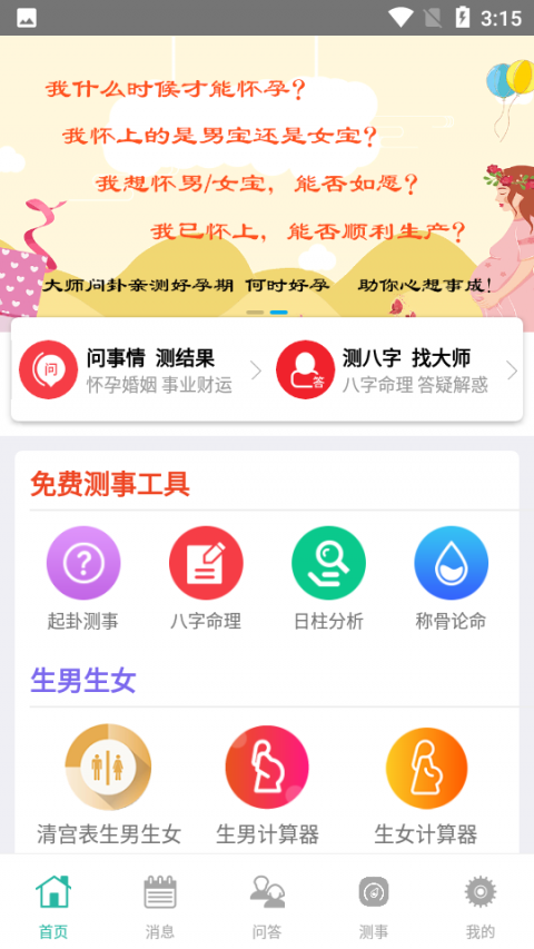 清宫生男生女