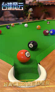 台球风云游戏