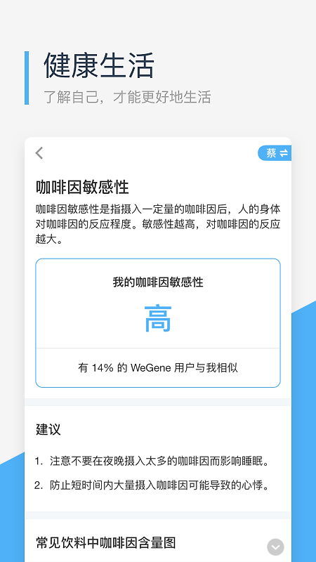 微基因app
