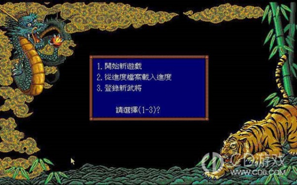 三国志3