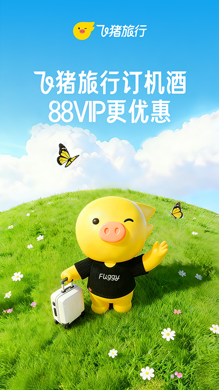 飞猪购票app