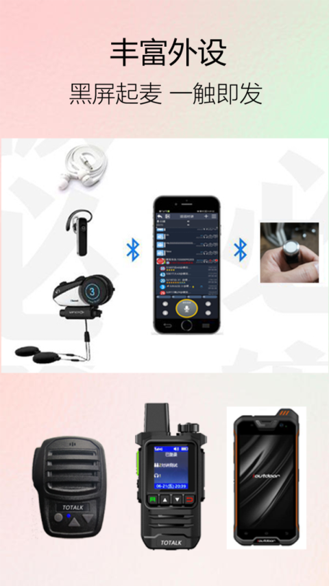 滔滔对讲app