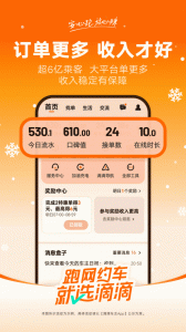 滴滴车主app