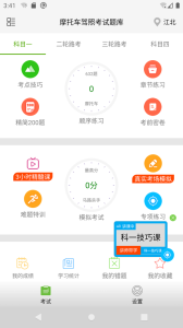 摩托车驾照考试题库app
