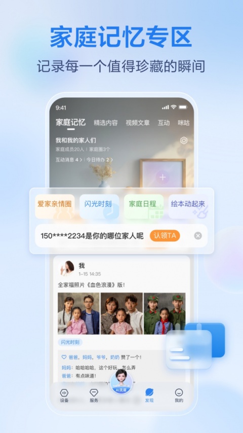和家亲app最新版